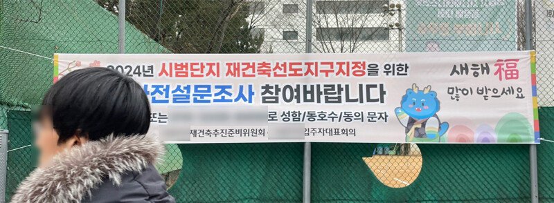 총선판된 신도시 재건축설명회… 후보들 “지구 추가지정” 공수표｜동아일보