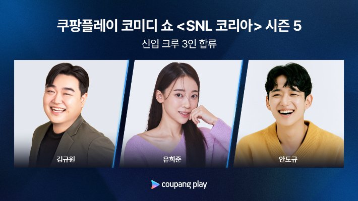 70억 소송전 잠재우기? 호화 진용 꾸린 'SNL' 시즌5