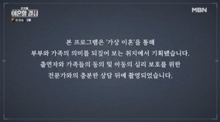 ‘이혼할 결심’ 아동학대 논란에 “전문가 상담 뒤 촬영”